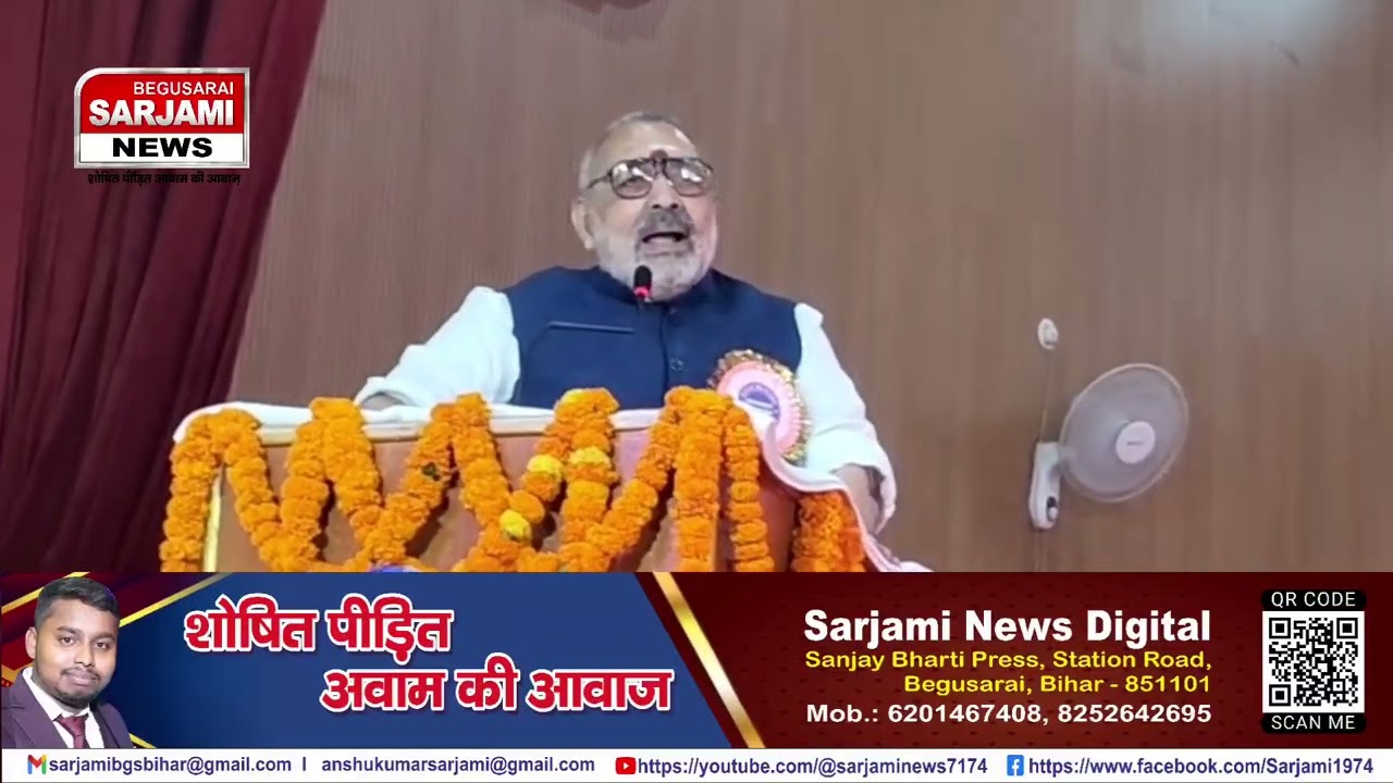 #BEGUSARAI : समाज के सर्वांगीण विकास के लिए महिलाओं की भागीदारी जरूरी : गिरिराज सिंह सांसद .. ।। 