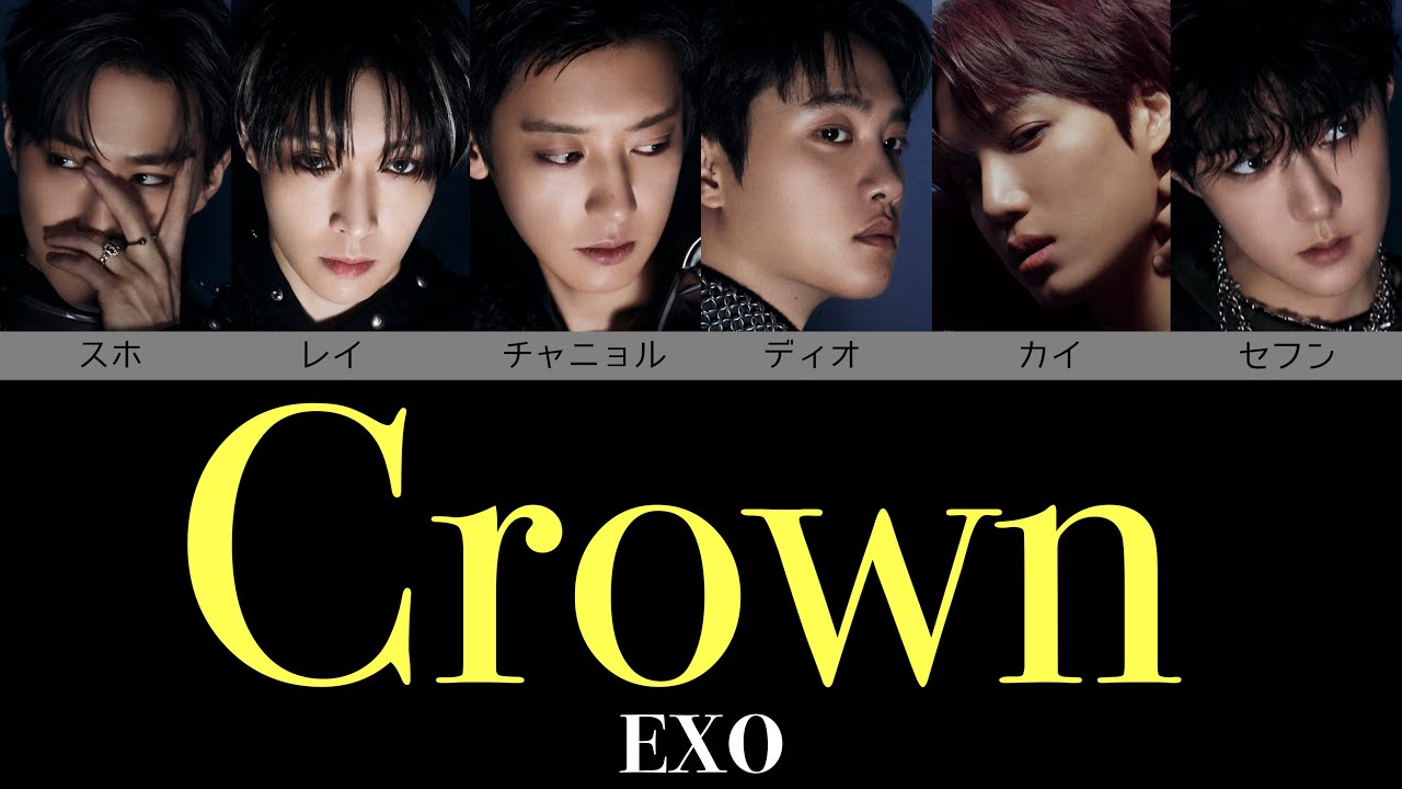 日本語字幕/カナルビ/歌詞【Crown】EXO 엑소 エクソ