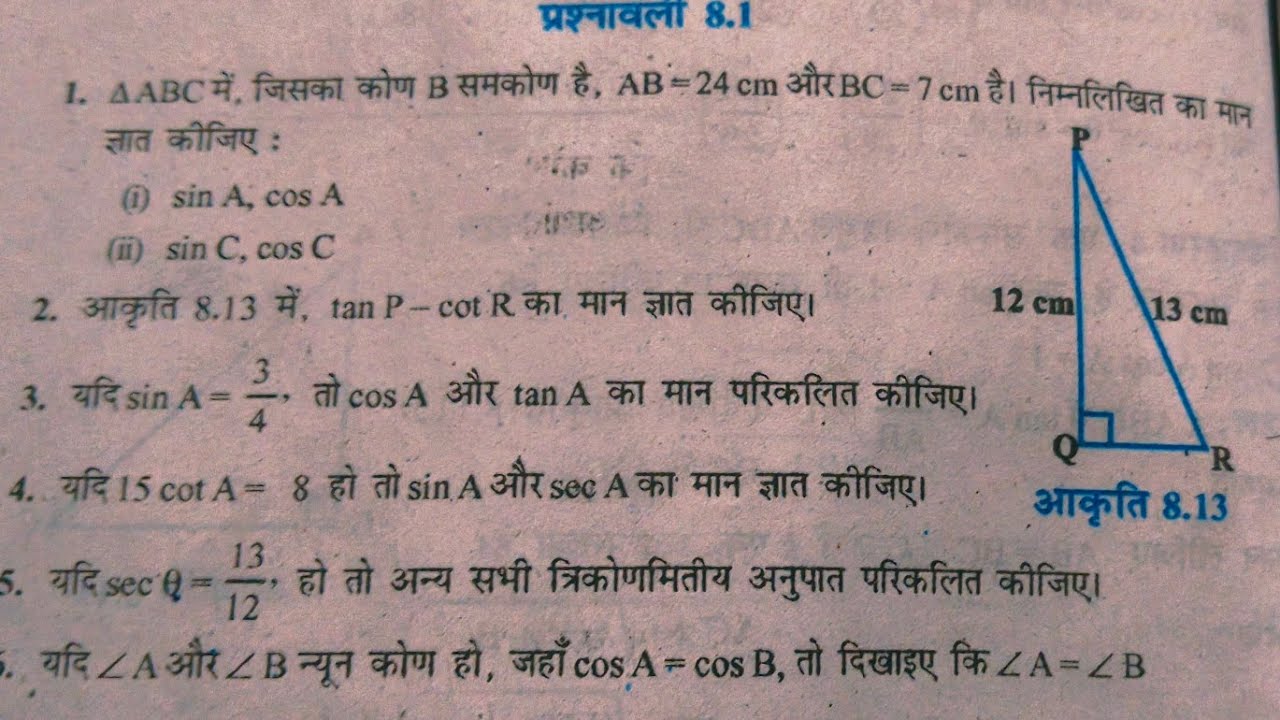 #class #10th ka #maths eight number #questions      त्रिकोणमिति का परिचय  प्रश्नावली 8.1का सॉल्यूशन