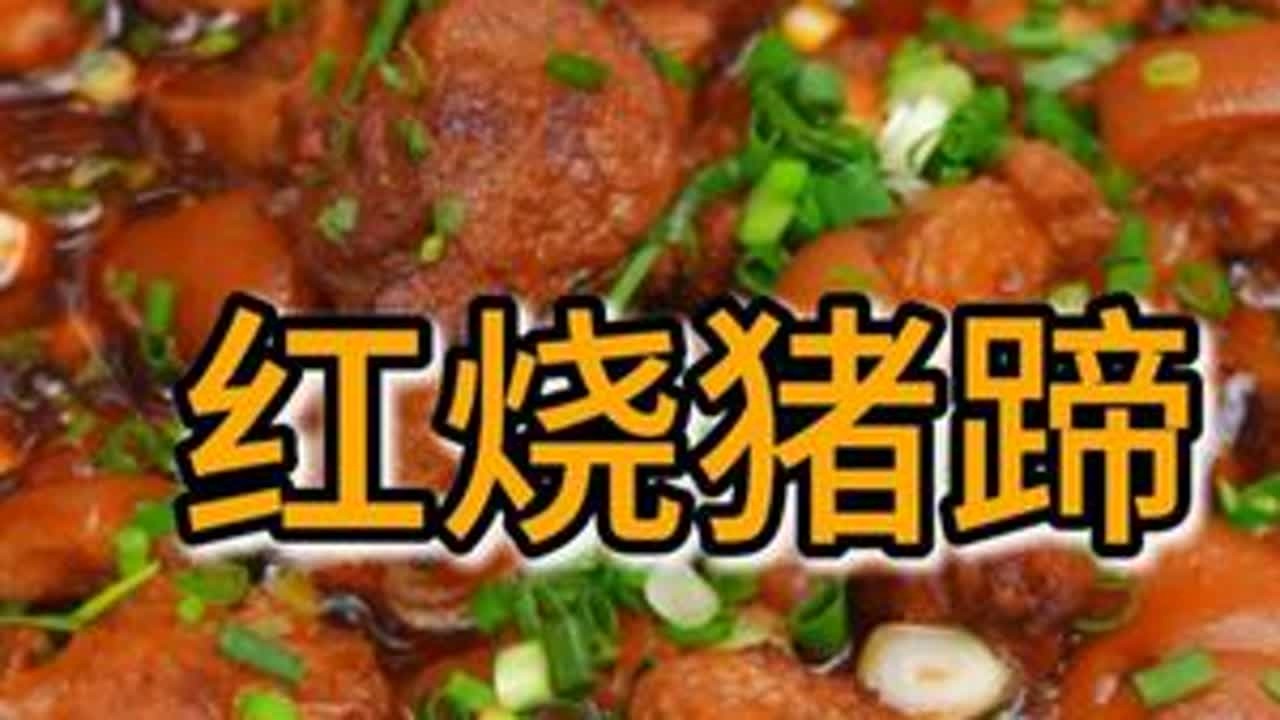今天打算请生产队几个朋友吃饭的，可惜七哥他们不在屋头。 #红烧猪蹄 #我的乡村生活 @七哥民间菜 @七塘三根面