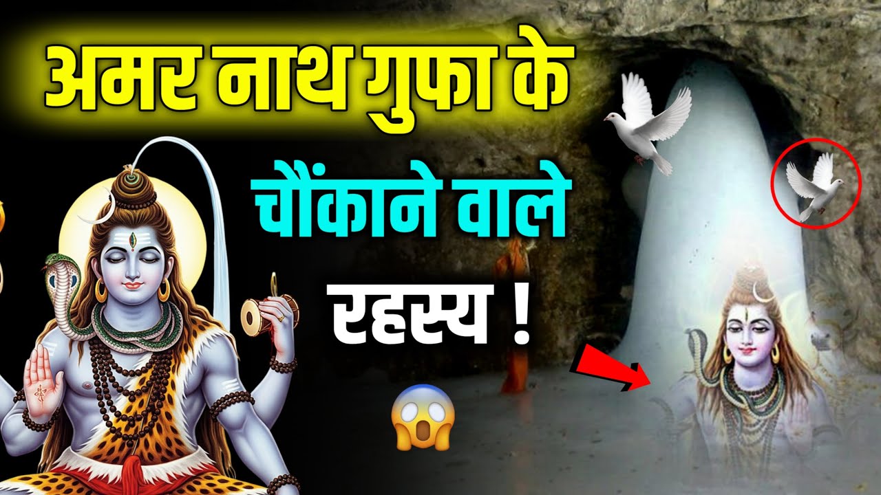 Mystery of Amarnath Cave || Real History & Secrets | Documentary