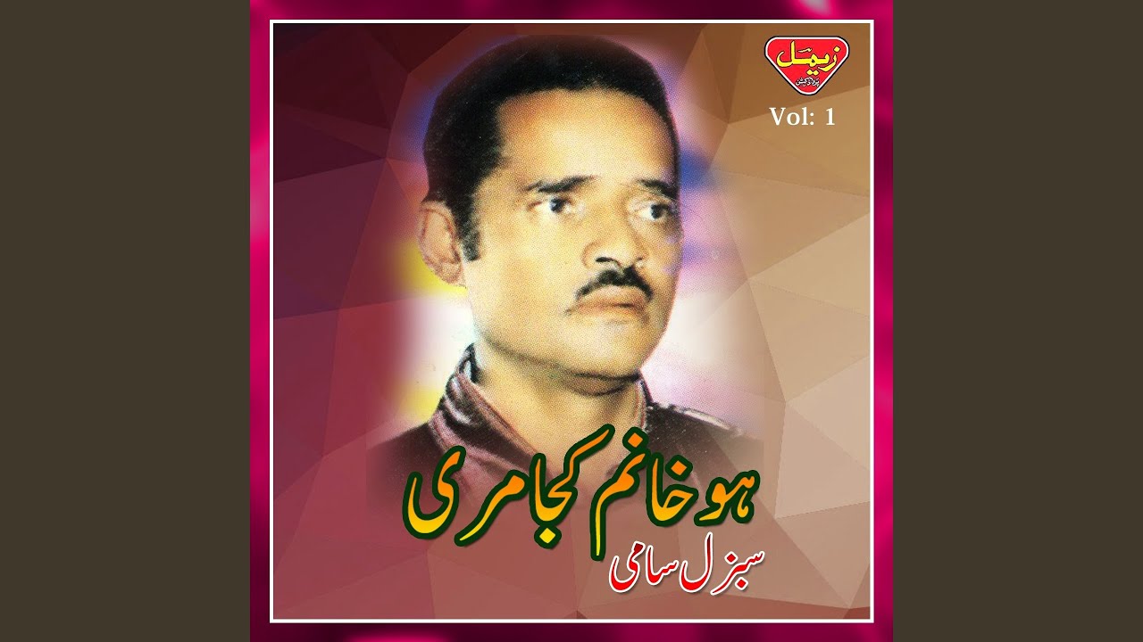 Ho Khanam Kuja Mari