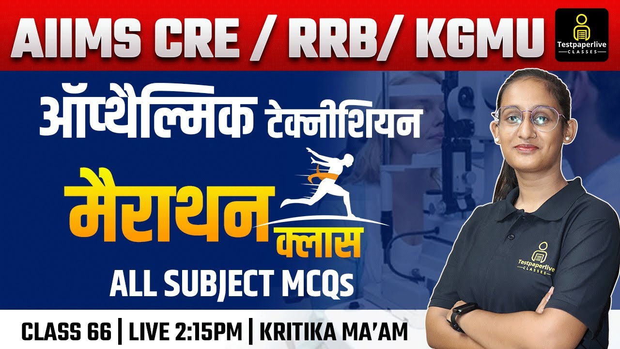 RRB Optometrist  Classes | AIIMS CRE Ophthalmic Technician | KGMU Ophthalmic Technician Classes #65