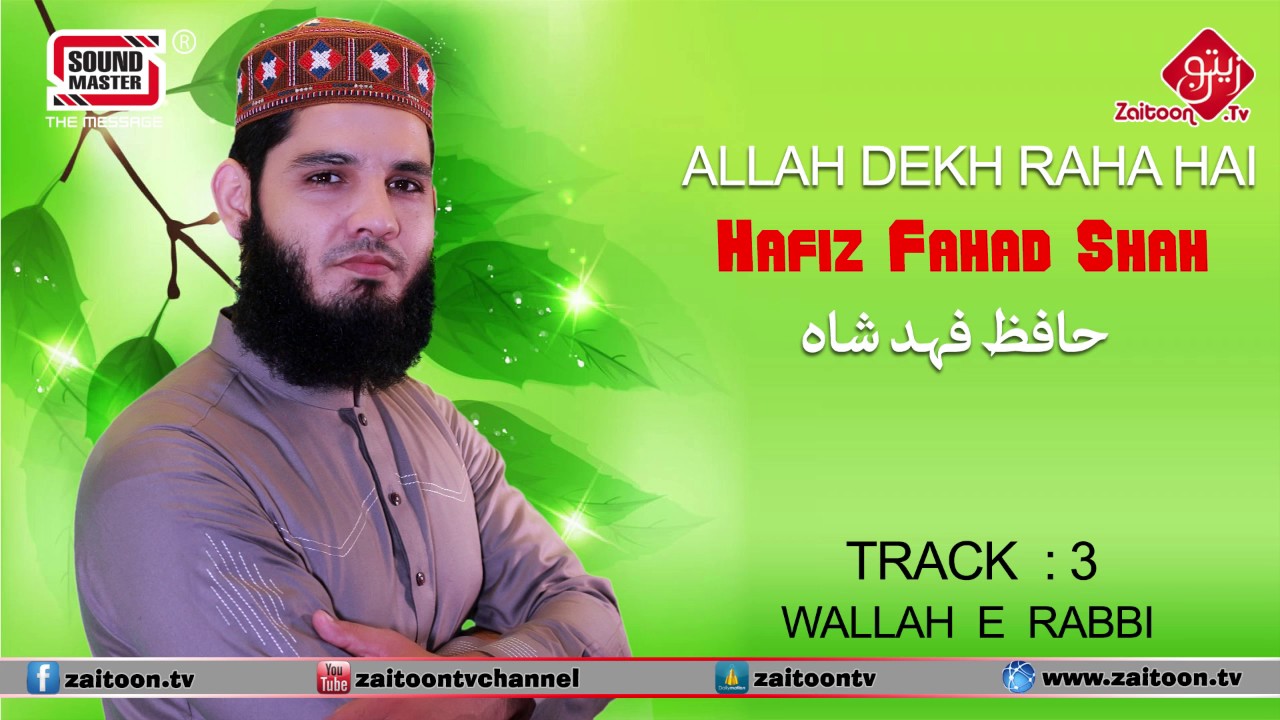 WALLAH E RABBI | Hafiz Fahad Shah | ALLAH DEKH RAHA HAI