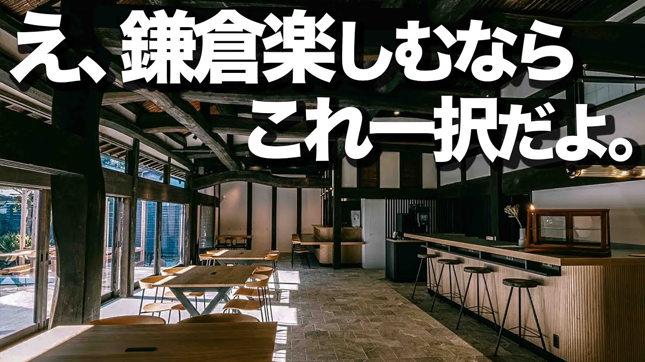 【穴場】鎌倉を満喫する唯一無二プラン
