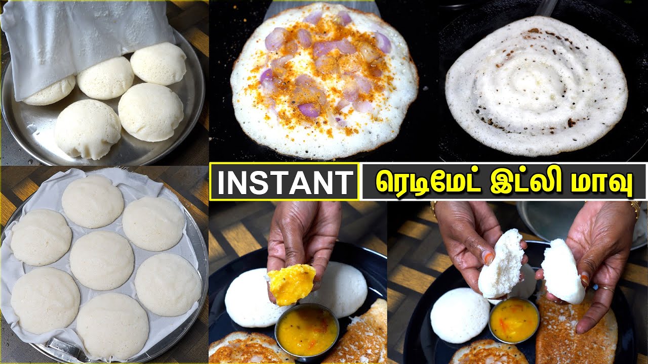 புதுசா அரைச்ச INSTANT இட்லி மாவு ரெடி👍 இனி இட்லி, தோசை, பணியாரம் பஞ்சு போல செய்யலாம் | INSTANT IDLI