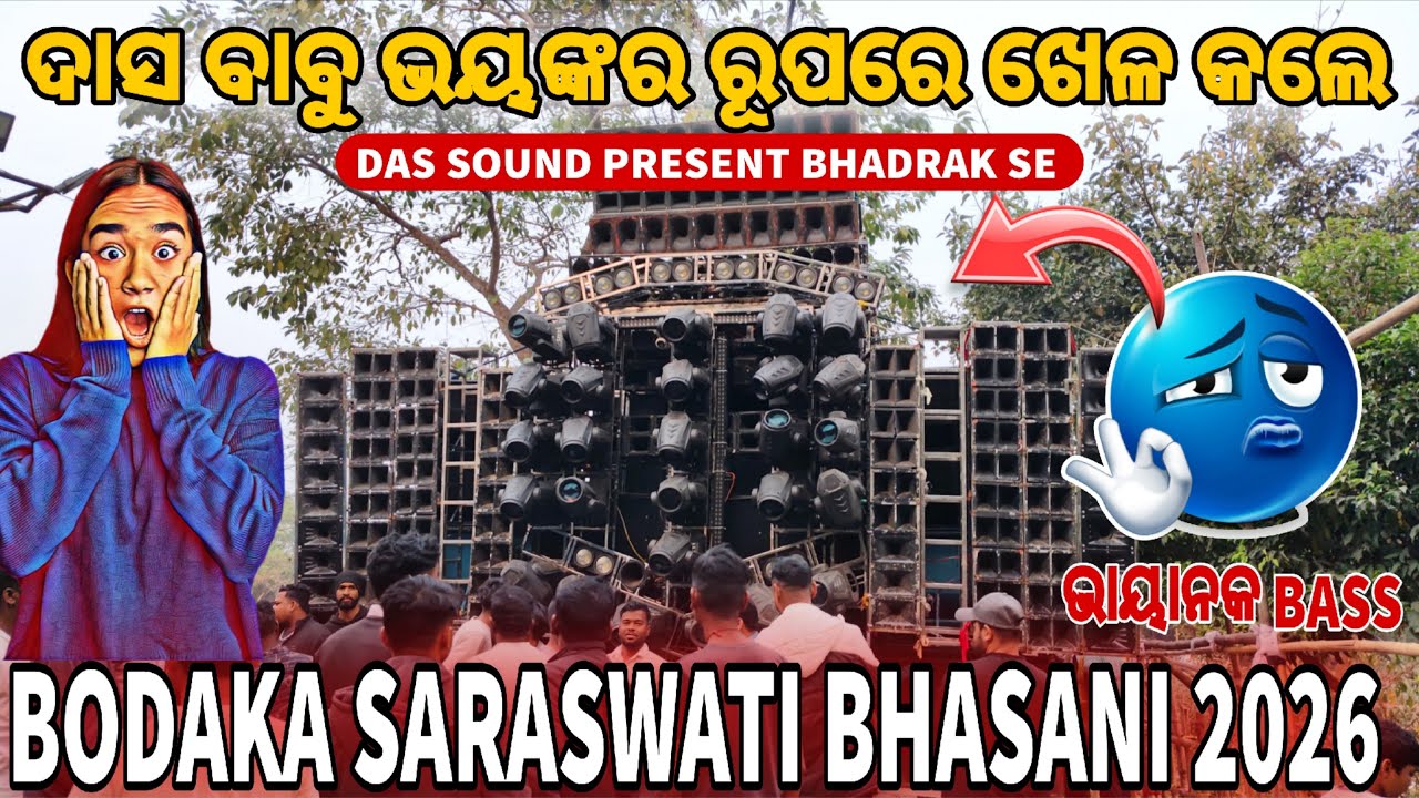 DAS SOUND TESTING 🔊 || ଦାସ ବାବୁଙ୍କର ଭୟଙ୍କର ରୂପ 😱 | BODAKA SARASWATI BHASANI 2026