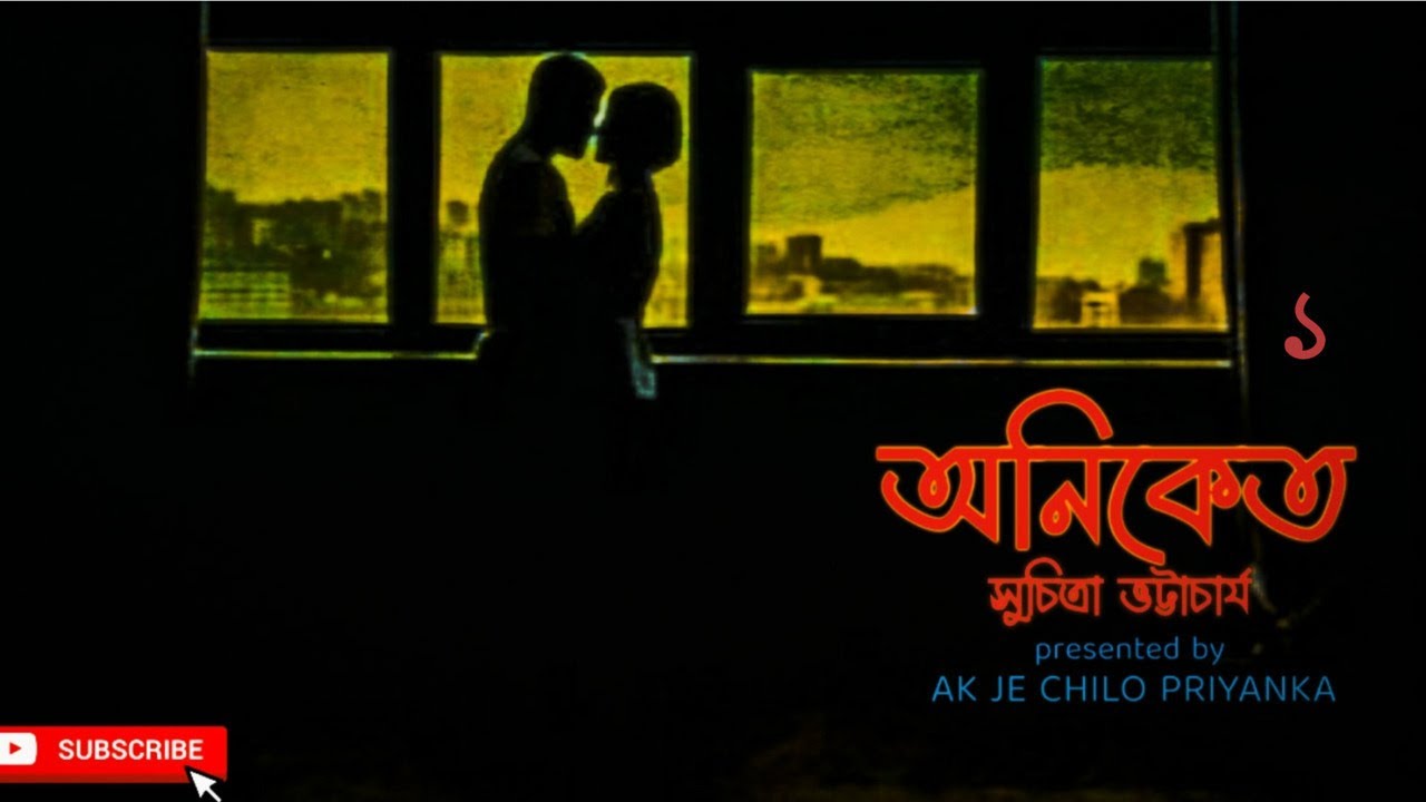 ANIKET - PROTHOM PORBO | Bengali audio story |