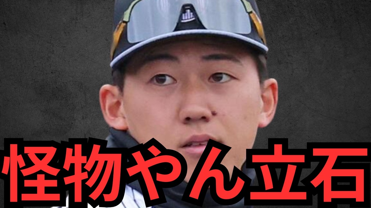 立石が復帰2試合目で逆転満塁ホームラン… 開幕どうすんの？正直森下レベルやん… だから俺は何回も競合しても立石を指名しろって言ったんや！！！！！！！！！！！！！！！！！
