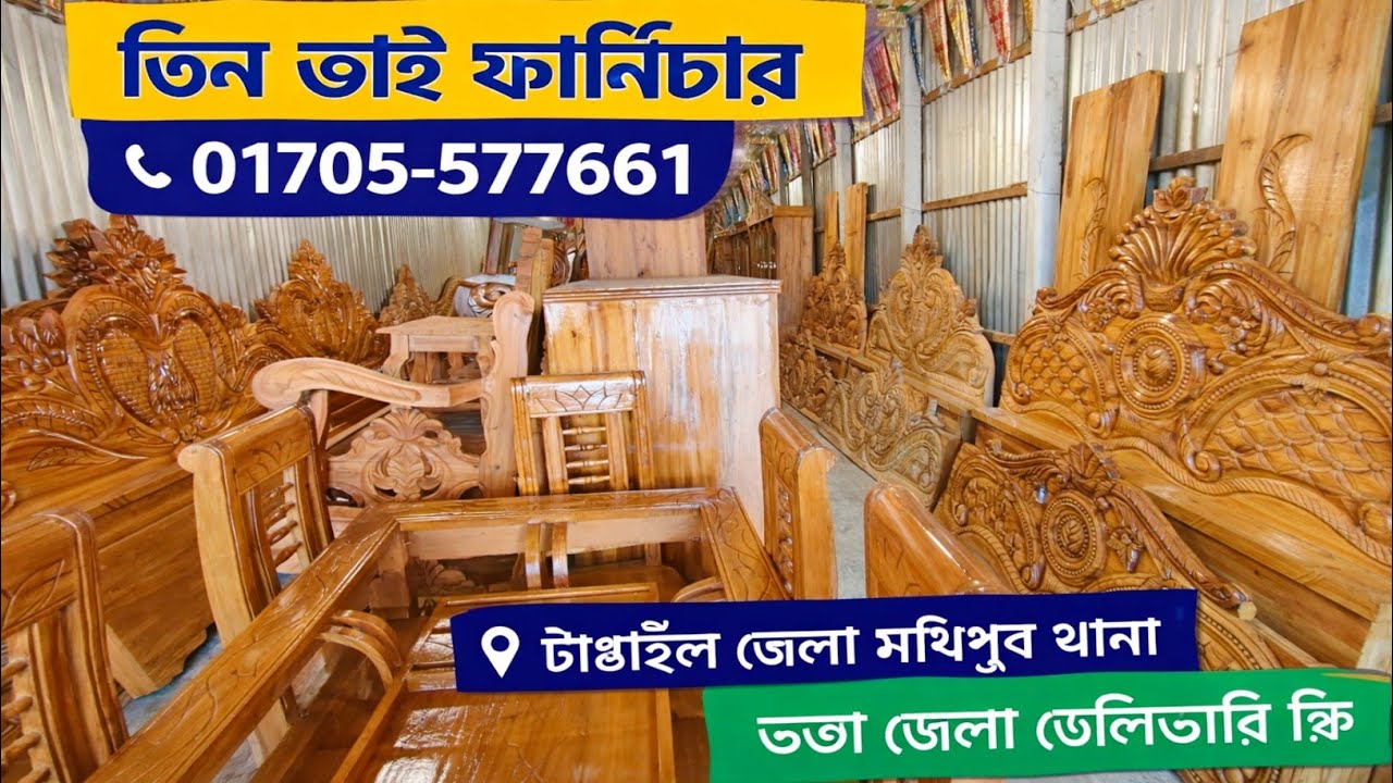 তক্তার চালা কালু মার্কেট, সখিপুর, টাঙ্গাইল। আকাশী কাঠের ফার্নিচার জগৎ অত্যন্ত সাশ্রয়ী মূল্যে বিক্রি 