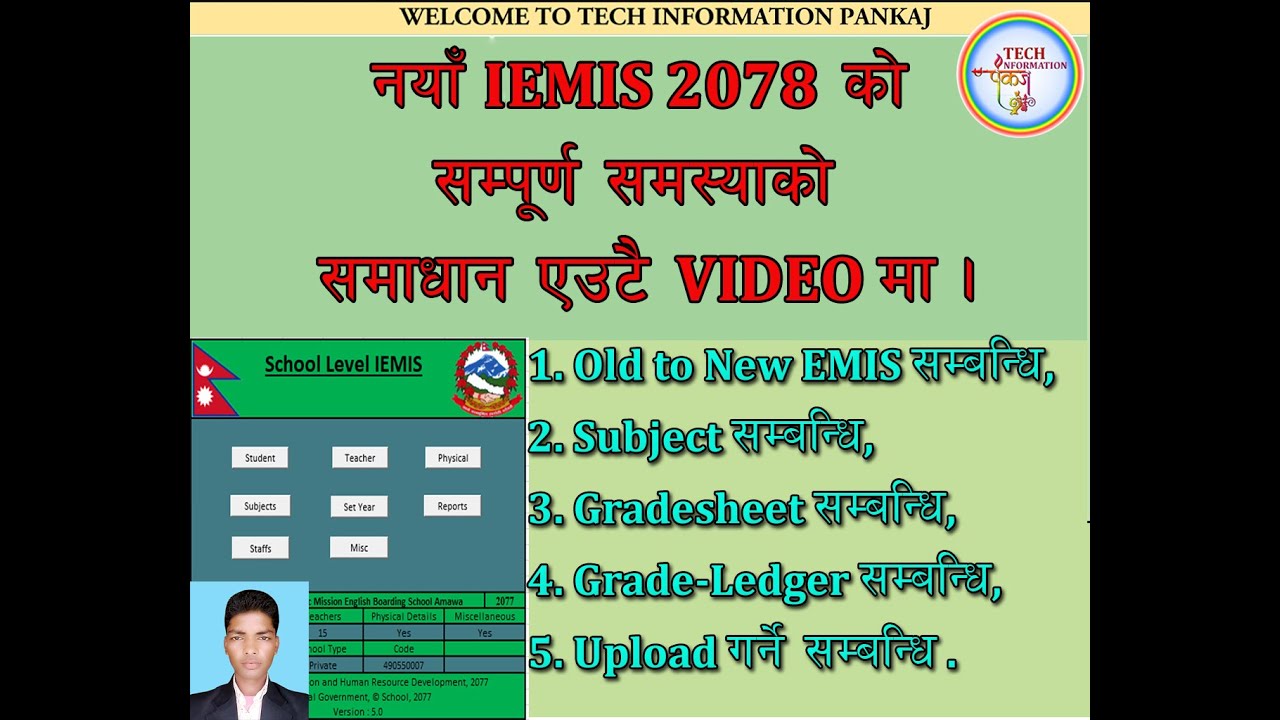 New IEMIS 2078 मा देखा परेको  समस्याहरु  #NewImis2078 #Gradesheet Error in New Imis2078