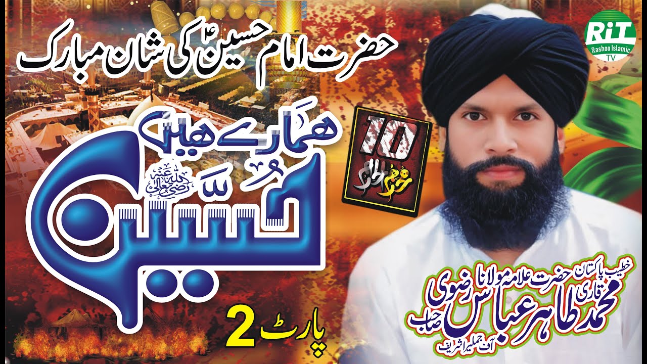 Imam Hussain Ki Shan Mubarak Part 2 || Molana Tahir Abbas Rizvi || New Bayan 2025_2026