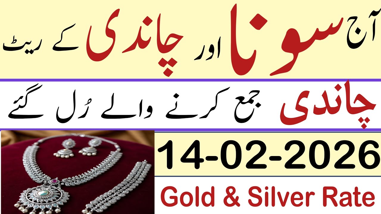 silver rate today in pakistan | aj chandi ka rate | today gold rate | gold investment | chandi rate 