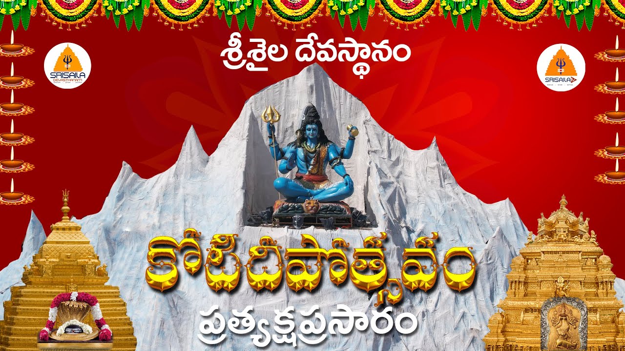 14-11-2025 || Koti Deepothsavam || Dasha Vidha Haarathi || Kaarteeka Maasam || Srisialam Devastanam