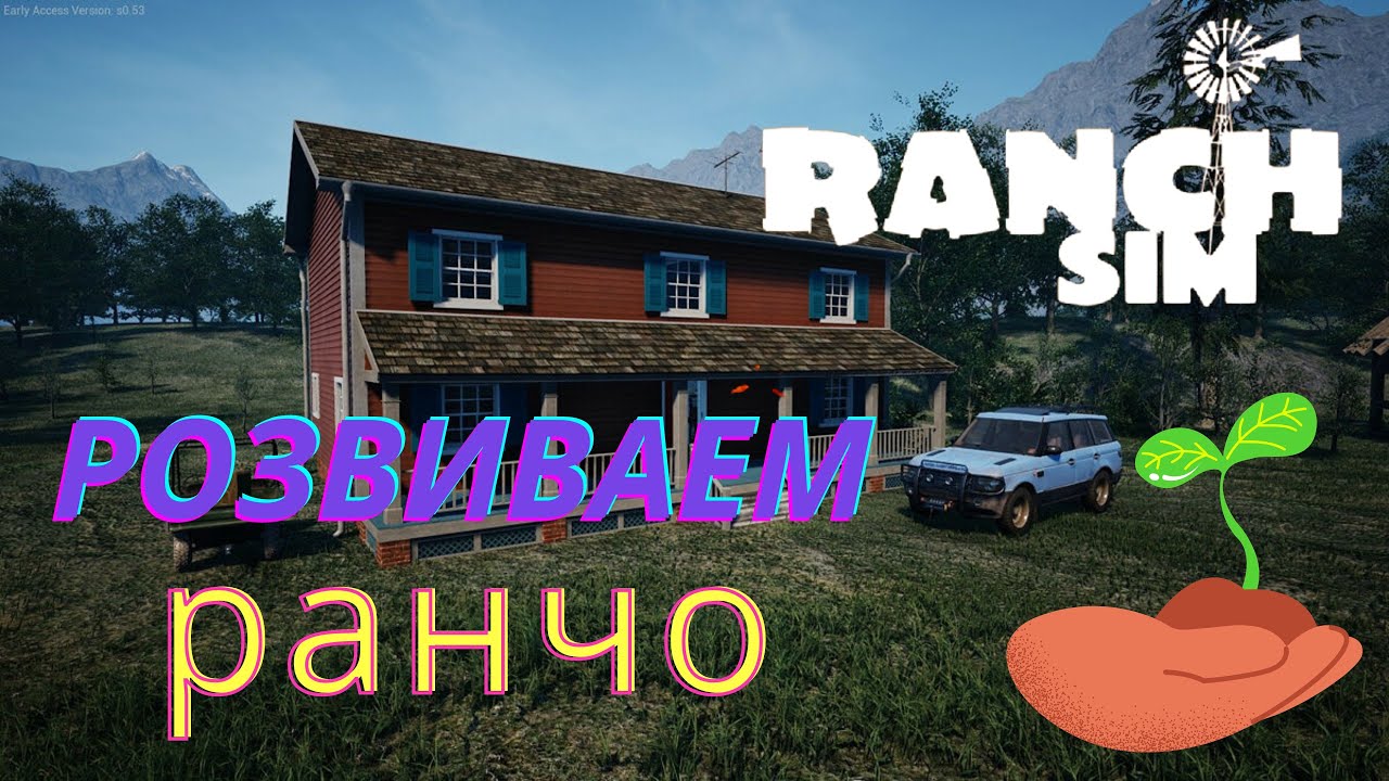 Ranch Simulator СОЛО Уборка прошлого