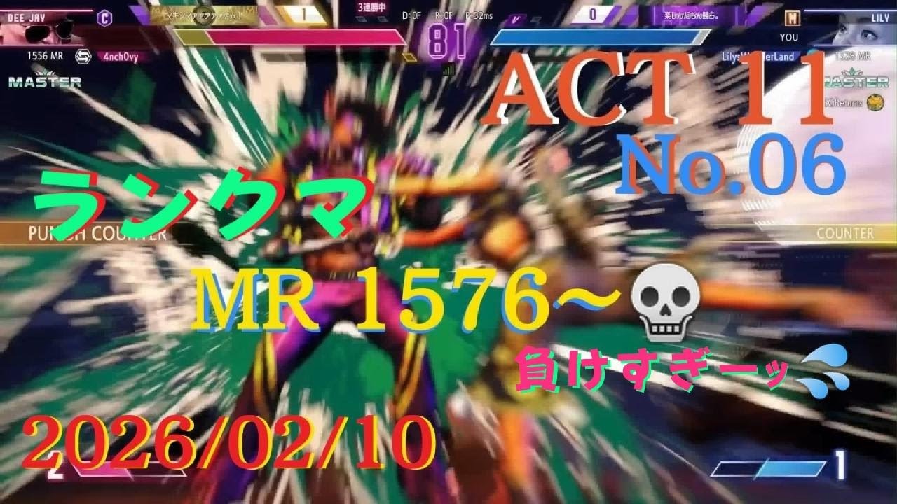 ストリートファイター6 モダンリリーMR 1576～ランクマ😖