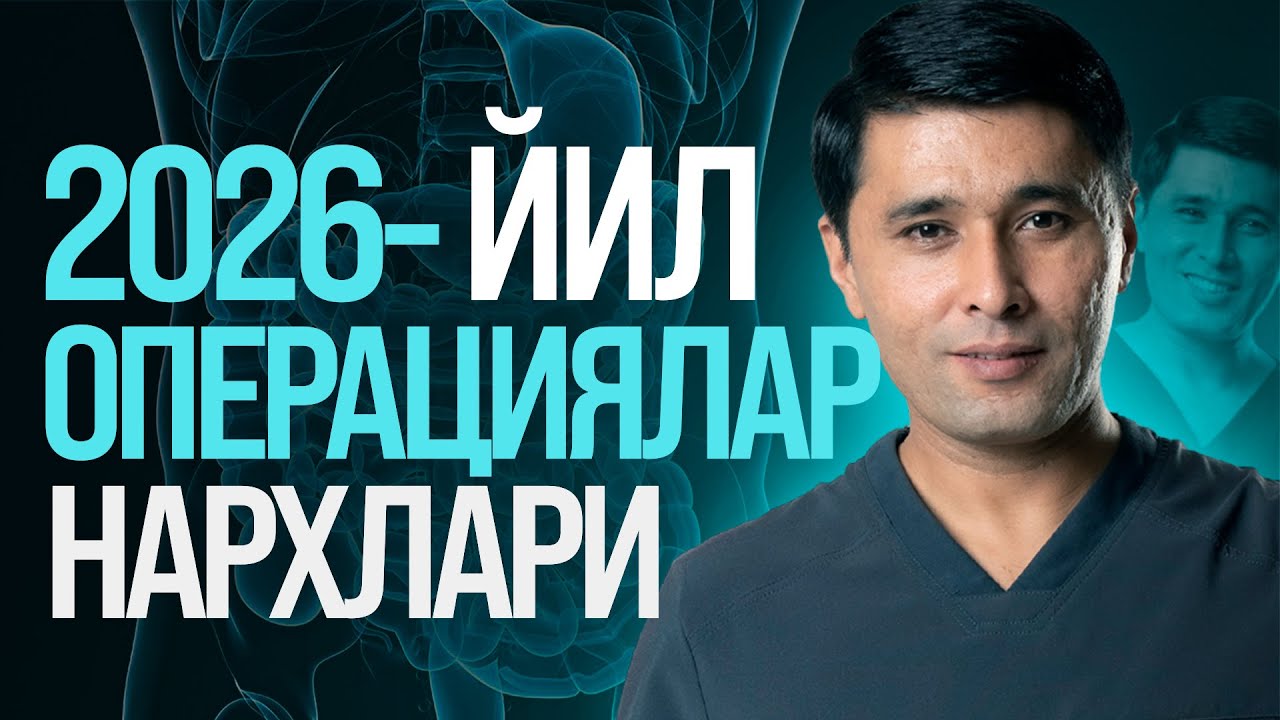 2026-ЙИЛДА ОПЕРАЦИЯ НАРХЛАРИ