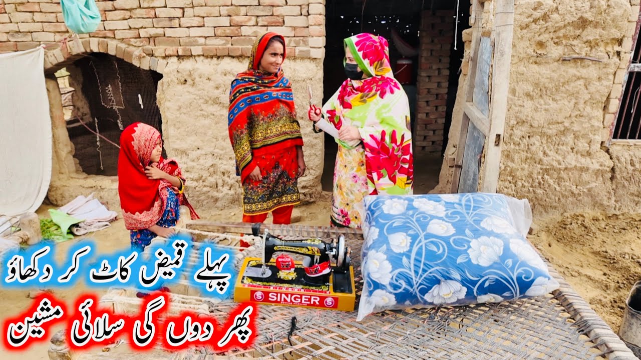 Pehly Qameez Kat Kar Dekhao,Phir Dongi Salai Machine |19-Oct-2025|Aao Madad karen