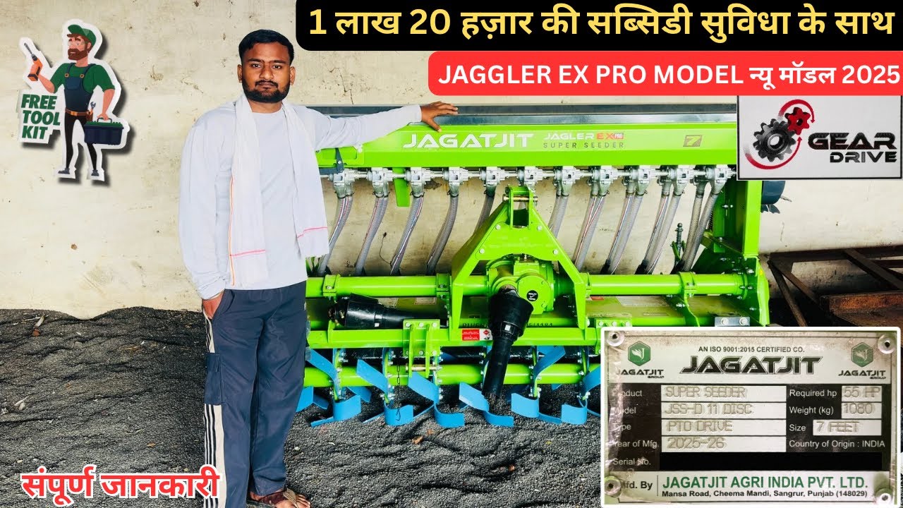 jagatjit super seeder 2025 model | 1 लाख 20 हज़ार की सब्सिडी के साथ । #superseeder #jagatjit 