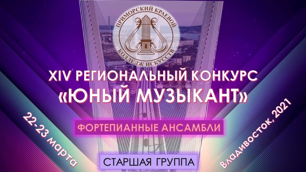 ФОРТЕПИАННЫЕ АНСАМБЛИ СТАРШАЯ ГРУППА 2021