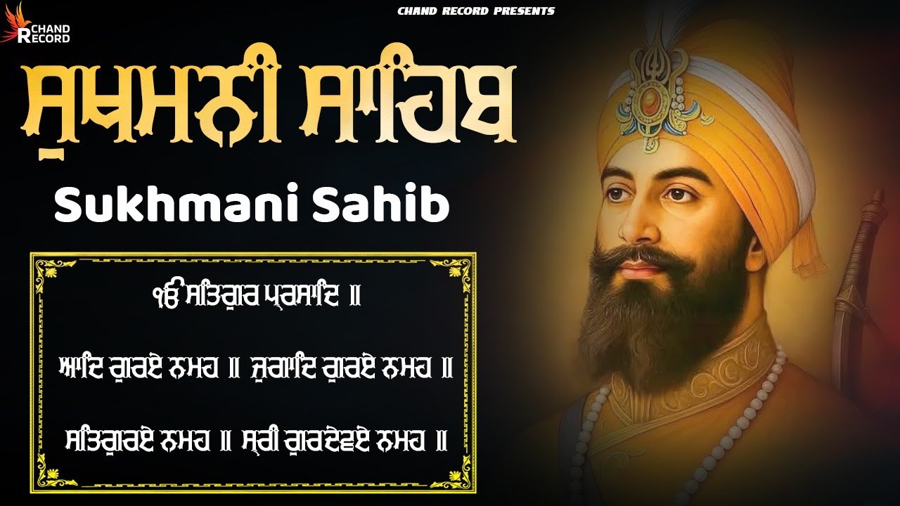 Sukhmani Sahib ਸੁਖਮਨੀ ਸਾਹਿਬ ਪਾਠ \ Sukhmani Sahib Full Path | Nitnem Sukhmani Sahib With Lyrics