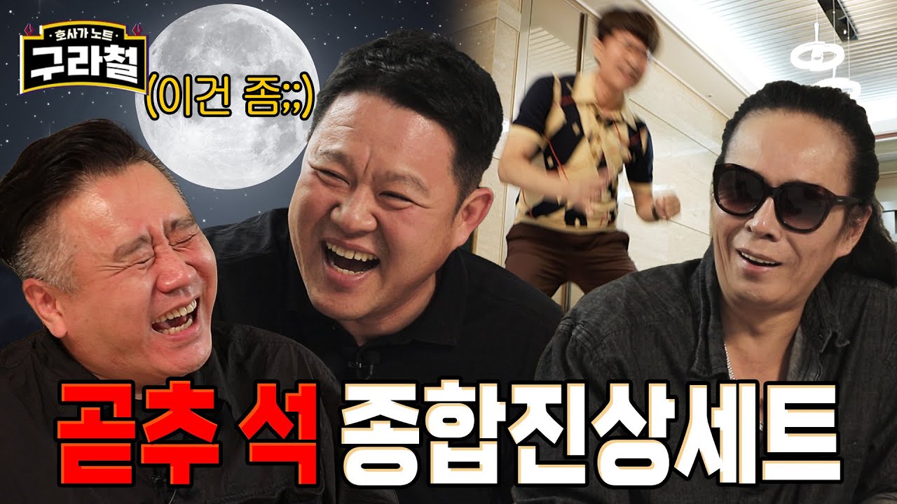 추석대기획을 깽판치는 식사동 멤버들 (말 드럽게 안 들음) |Ep.45