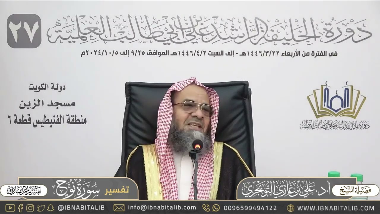 تفسير سورة نوح الآية (٢٨) (رب اغفر لي ولوالدي ولمن دخل بيتي مؤمنا وللمؤمنين والمؤمنات) الآية