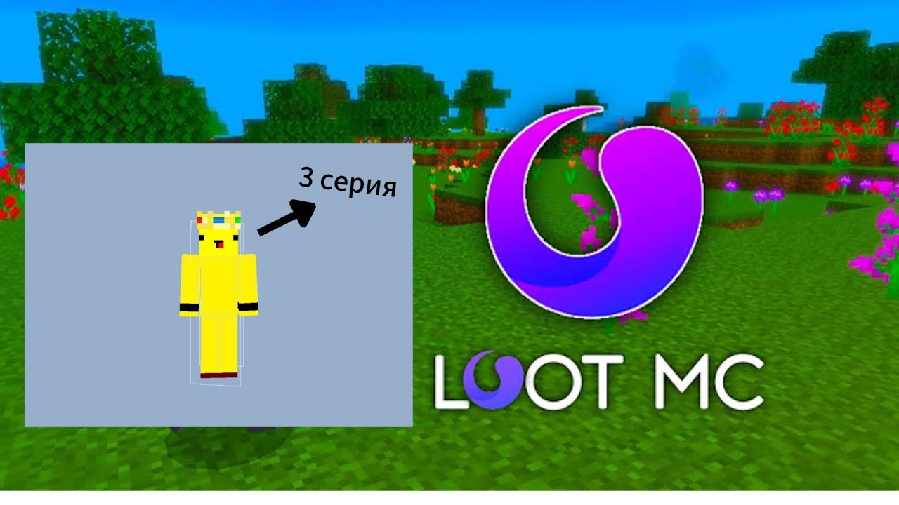 Я лишился абсолютно всего, но не сдался на сервере Lootmc 🎮 ( 3 серия)