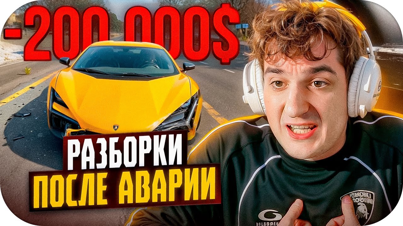 ЭВЕЛОН ВСЯ ПРАВДА ПРО АВАРИЮ И РАЗБОРКИ С РЕНТАЛОМ / ЭВЕЛОН ПОПАЛ В ДТП
