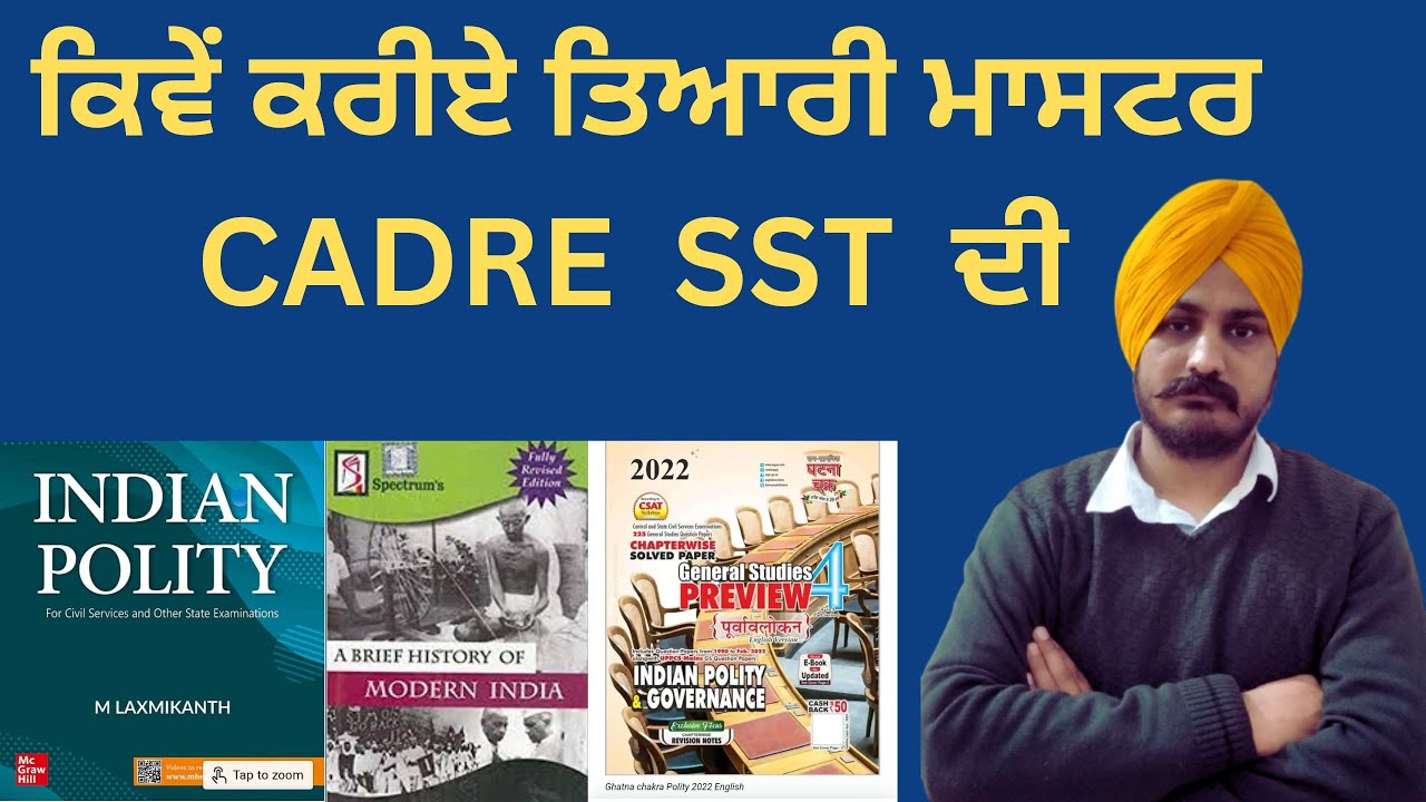 ਕਿਵੇਂ ਕਰੀਏ ਤਿਆਰੀ ਮਾਸਟਰ&nbsp;CADRE SST ਦੀ  | ALL BOOKS IMFORMATION #punjabclasses #NACHHATARSIR