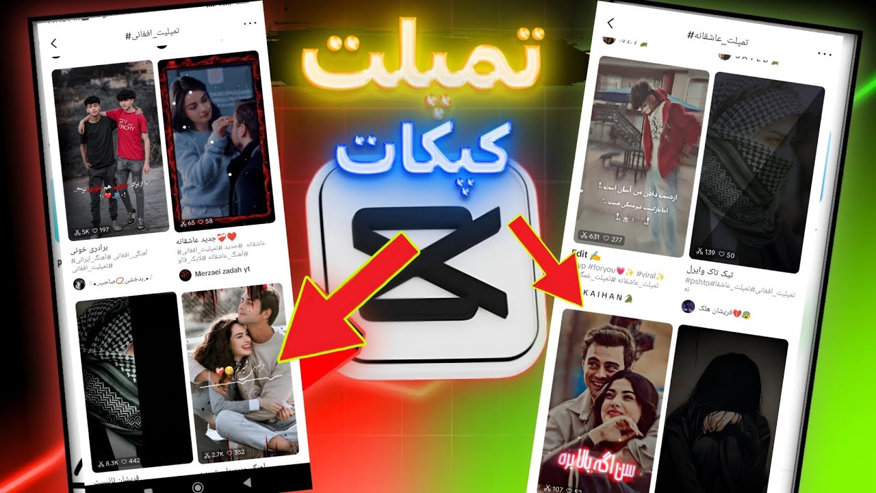 رفع مشکل تمپلت کپکات | چگونه مشکل کپکات را حل کنیم | رفع مشکل کپکات | Solve Capcut Problem
