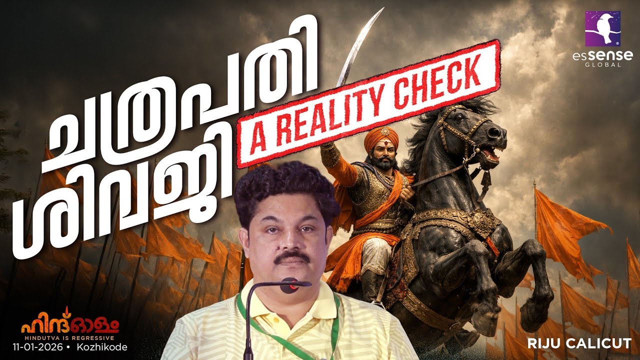 ഛത്രപതി ശിവാജി  : A Reality Check | Chhatrapati Shivaji | Riju Calicut | Hindolam 2026 | Kozhikode
