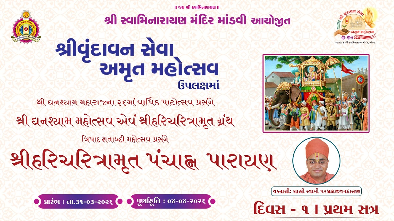 Mandvi Mandir - Shree Haricharitramrut 2026 | Day 01 Morning