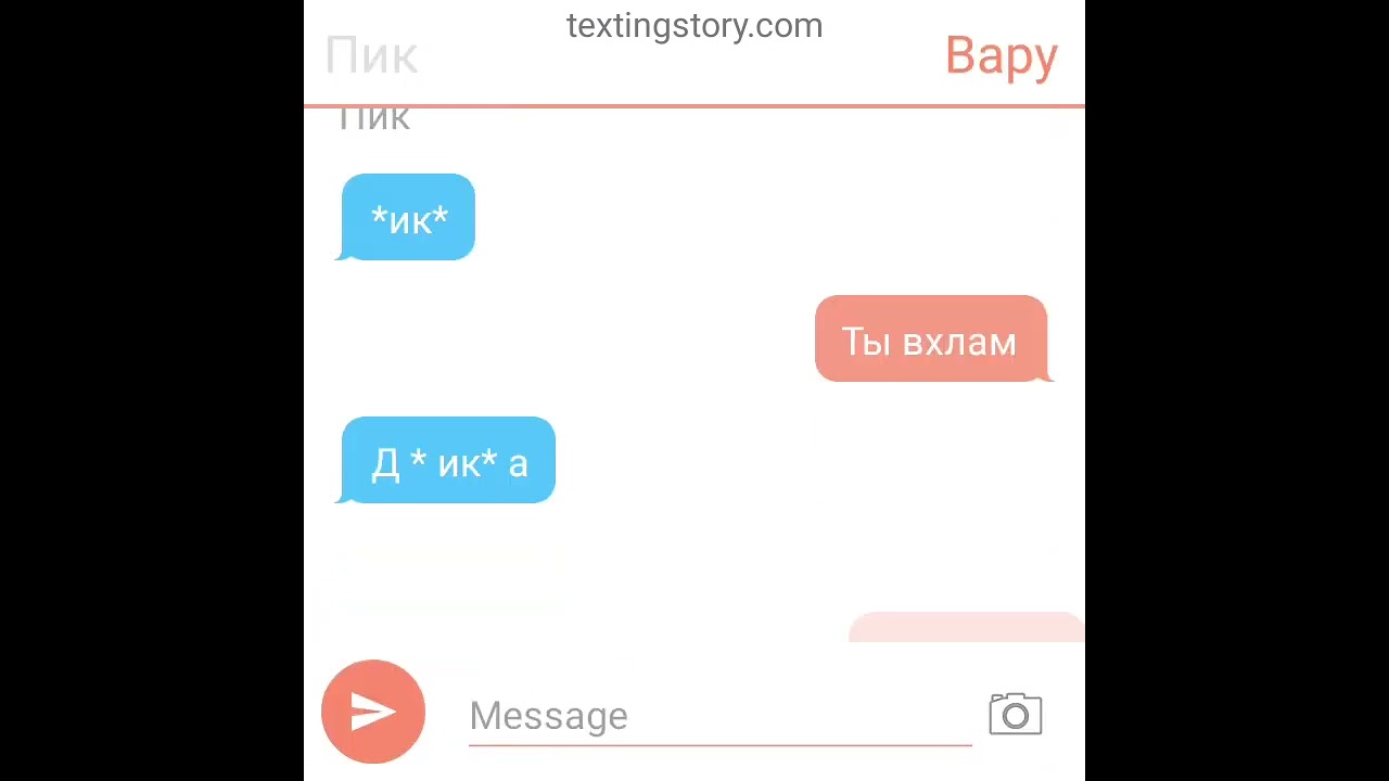 переписка Пика и Вару 💜💚