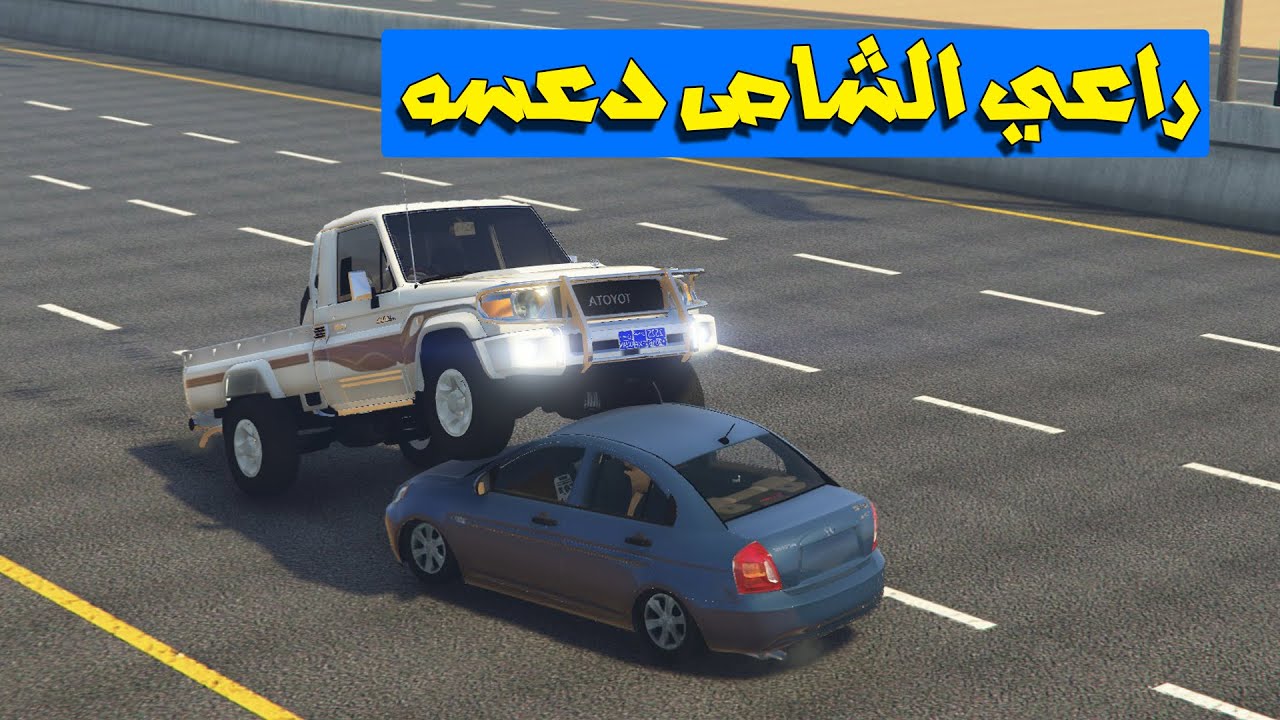 راعي الشاص دعس الاكسنت المهايطي (الشاص محد يمزح معه) شوف وشصار!!؟