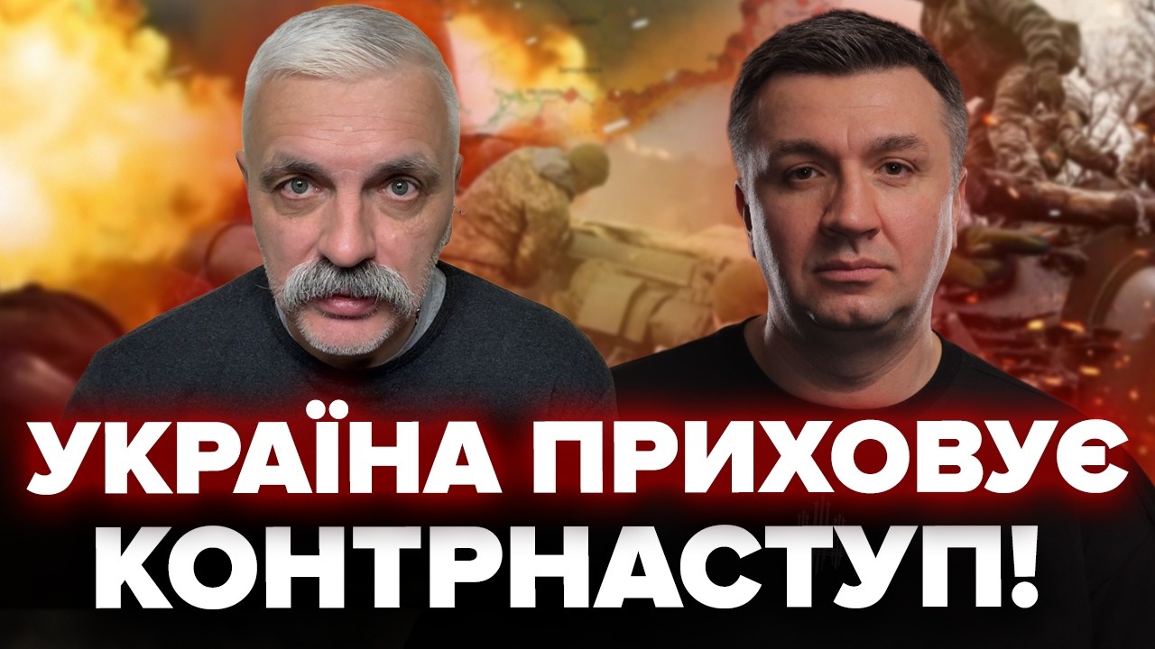 Україна приховує контрнаступ! Прямий етер! Відповіді на питання! Корчинський та Сергій Іванов