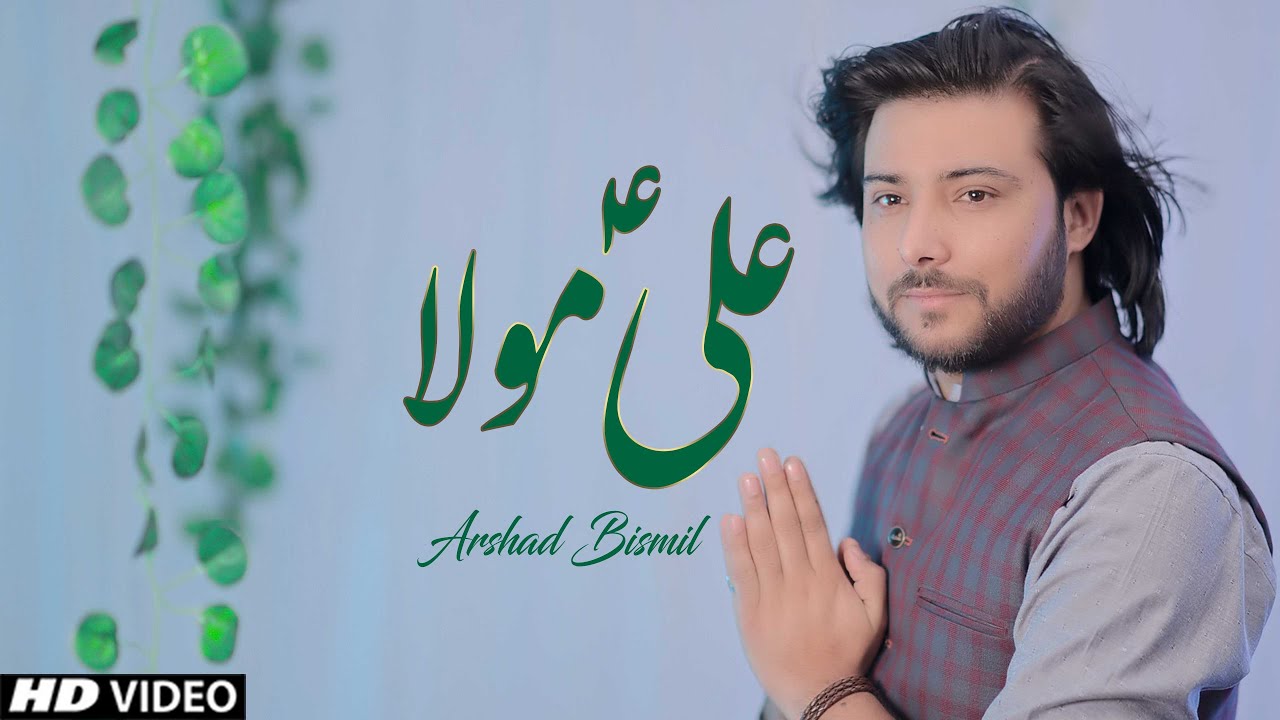 Duniya Te Tera Naam Ali Mola | New Qasida Mola Ali | Arshad Bismil | 13 Rajab Qasida