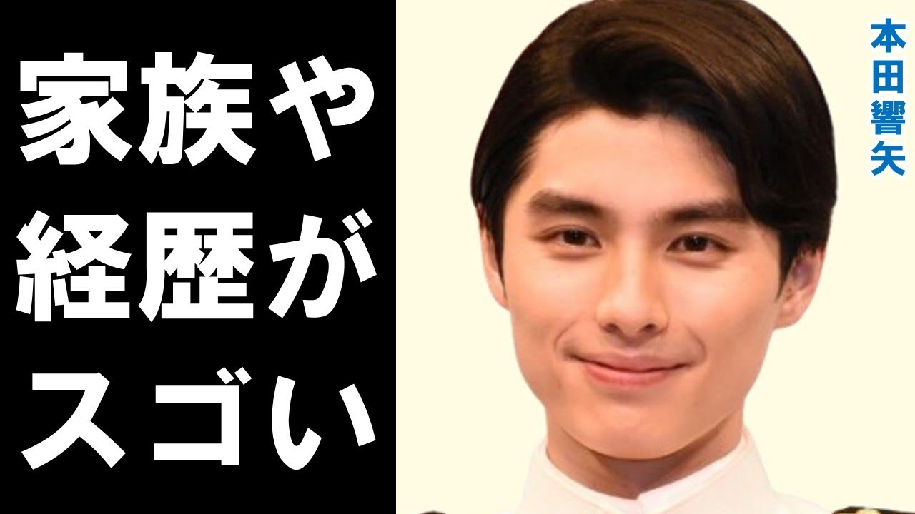 本田響矢の経歴や家族構成とデビュー秘話に驚きを隠せない…ドラマ｢波うららかに、めおと日和｣瀧昌役で大きな話題に…！