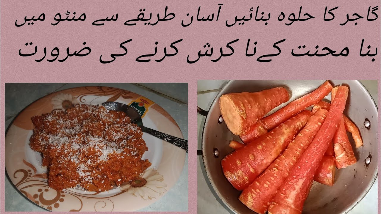 نئے انداز سے گاجر کا حلوہ بنانے کا آسان طریقہ | New Style Gajar Ka Halwa Recipe 