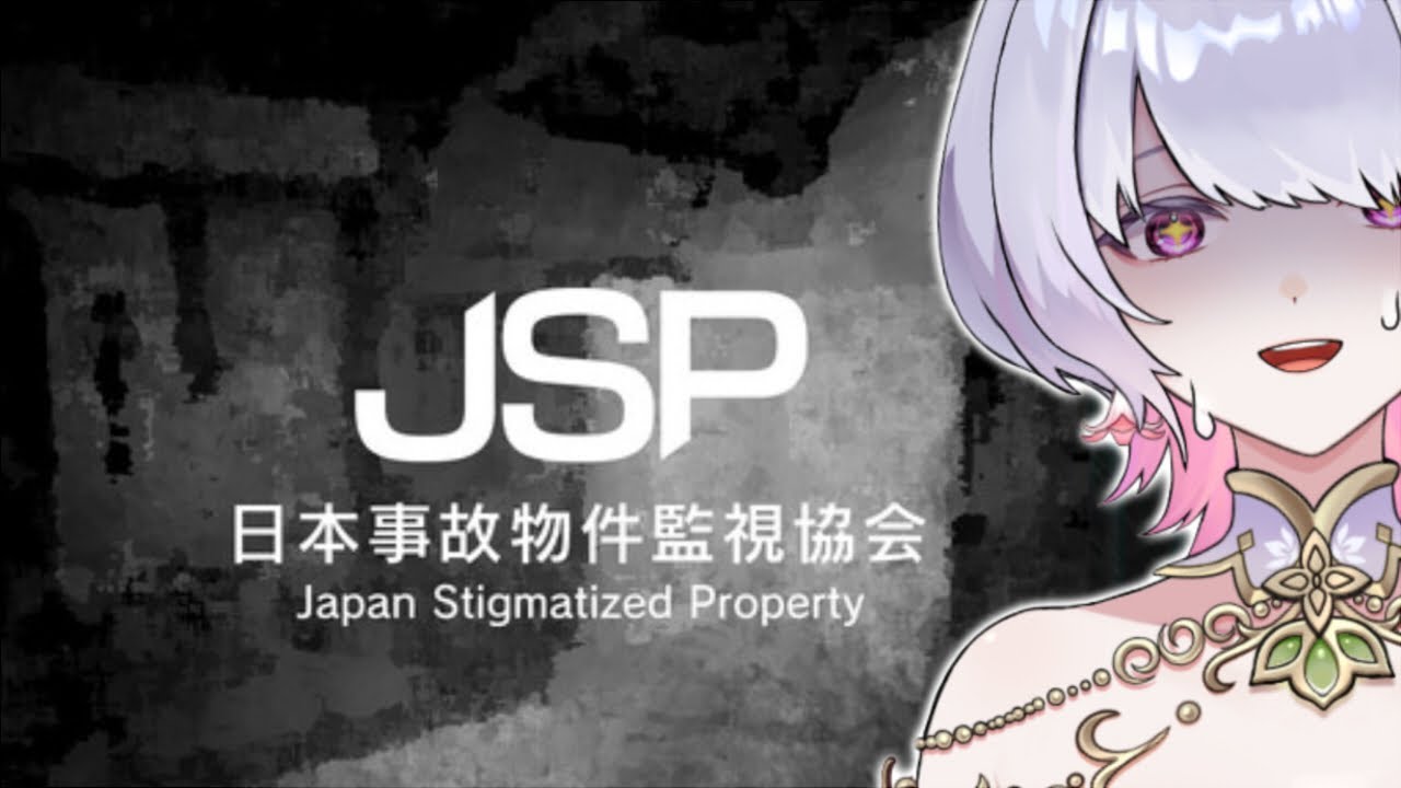 【日本事故物件監視協会】酔ってれば特別手当もいける、かも…！？【桃源こよみ/ #新人vtuber】