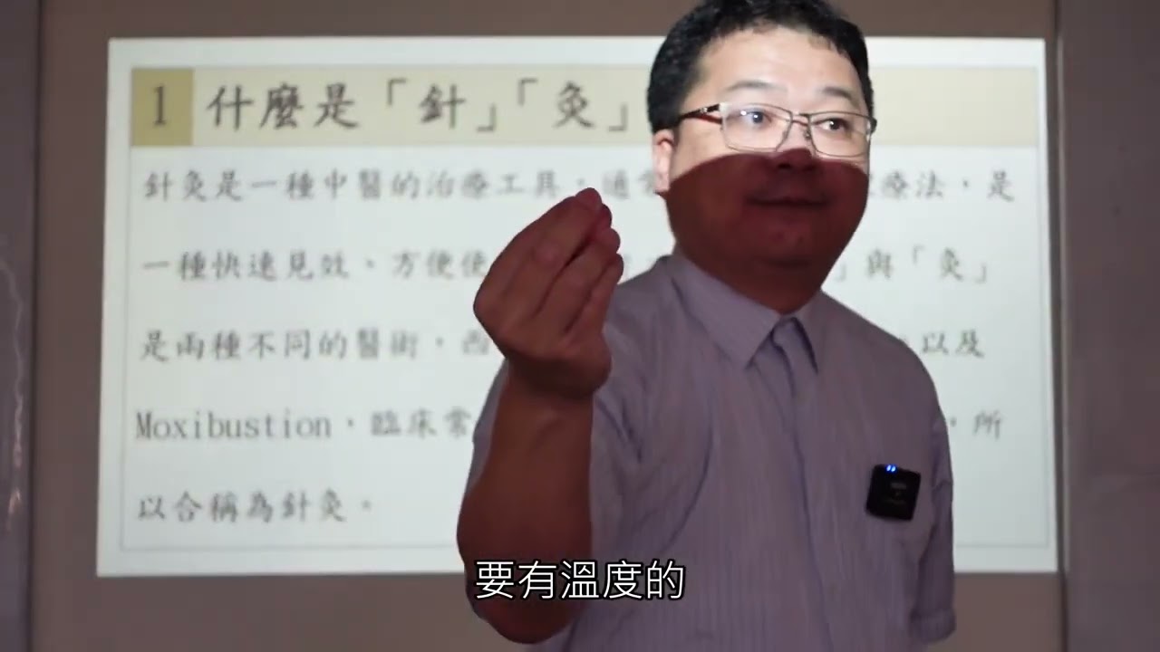 給初學者的12經絡針灸課 台中班  第一堂 20240428