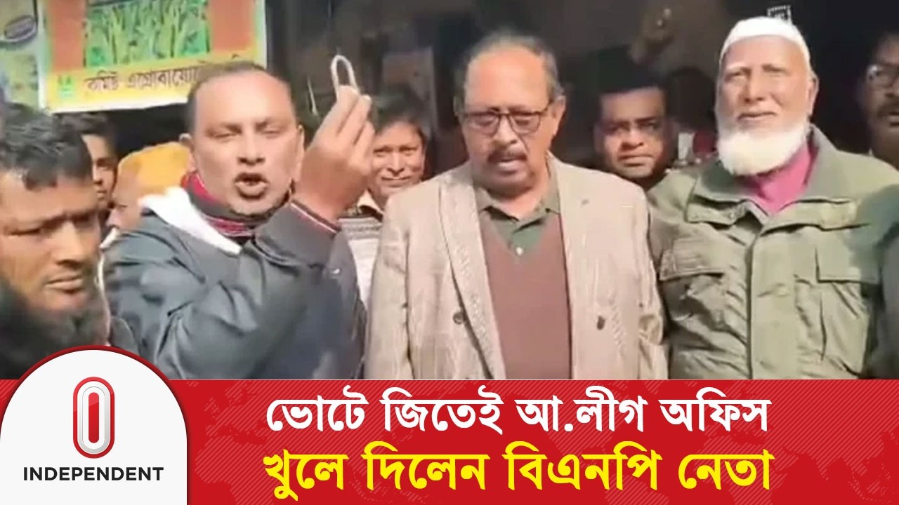 ভোটে জিতেই পঞ্চগড়ে আওয়ামী লীগের অফিস খুলে দিলেন বিএনপি নেতা | Awami League Office | ITV