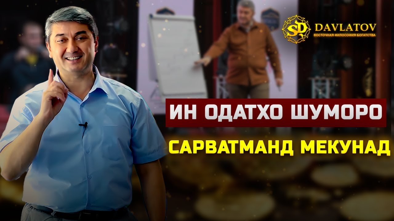 Барои муваффақ шудан дар зиндагӣ, шумо бояд аввал одатҳои мардуми сарватмандро ба худ тарбия кунед.