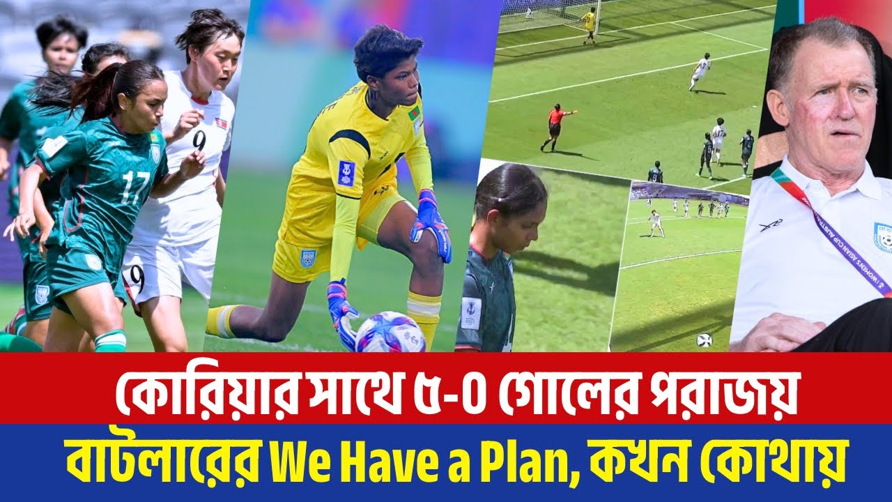 পরাজয়ের দিনে প্রাপ্তির নাম মিলি আক্তার, আগেই বলেছি উত্তর কোরিয়া আপনার চিন্তার চেয়ে বেশি শক্তিশালী দল
