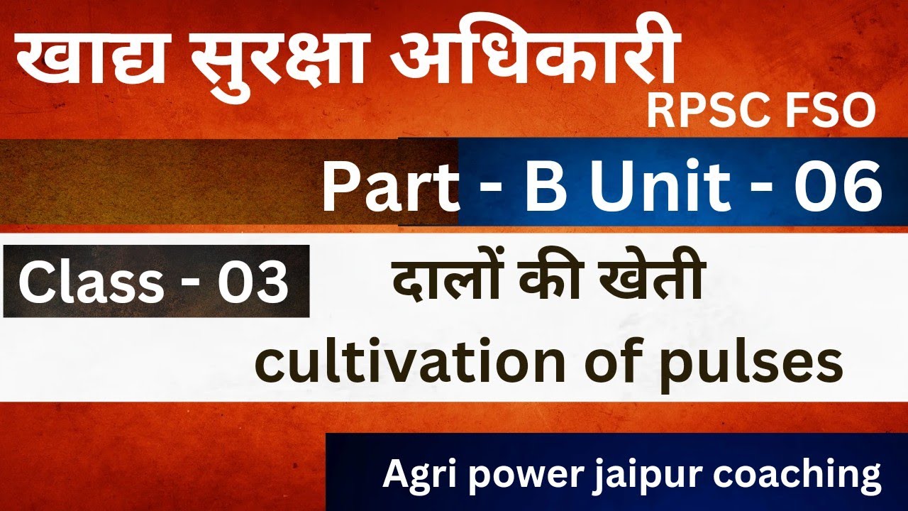 Pulse Class - 03 || Rajasthan Food Safety Officer Class || FSO Part - B || Unit - 06 ||