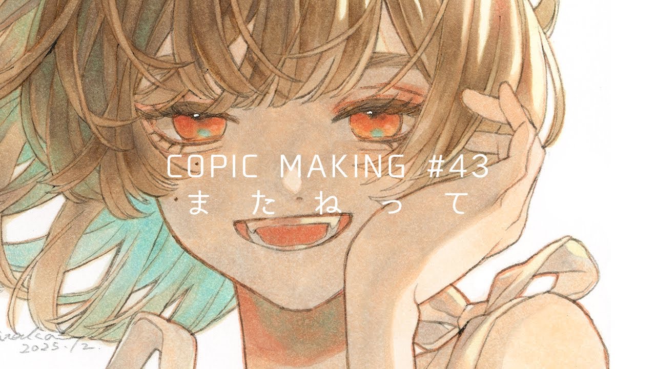 copic making #43 またねって 【コピックメイキング】