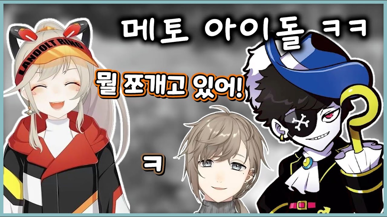 메토도 아이돌이었다는 사실을 알게 된 몬도 [코모리 메토 / 카나에]