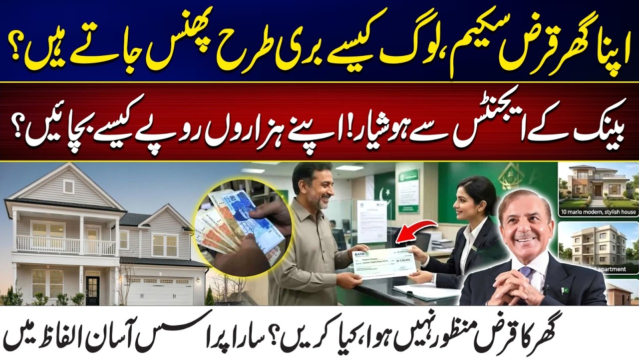 Apna Ghar Loan Scheme: How Some Applicants Get Trapped? - Must Watch Video Before Applying