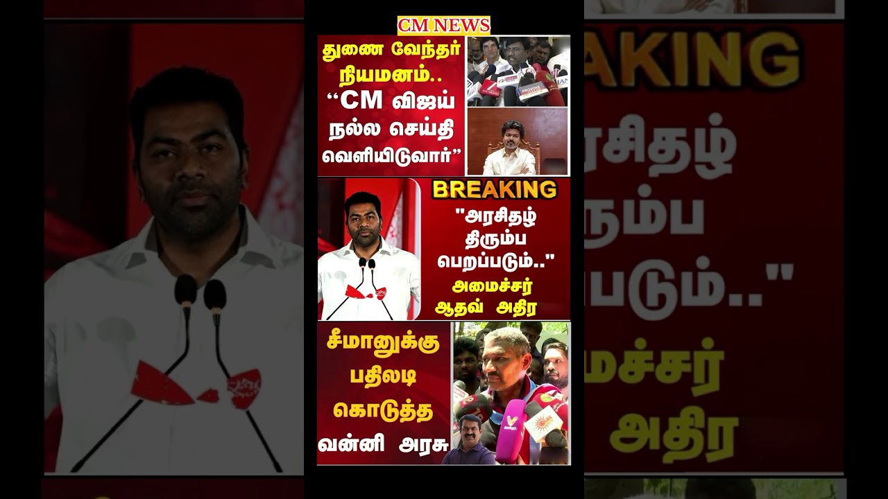TVK Thalapathy vijay anna || #tvk#dmk#admk#congress#bjp#breakingnews#news#thalapathy#vijay