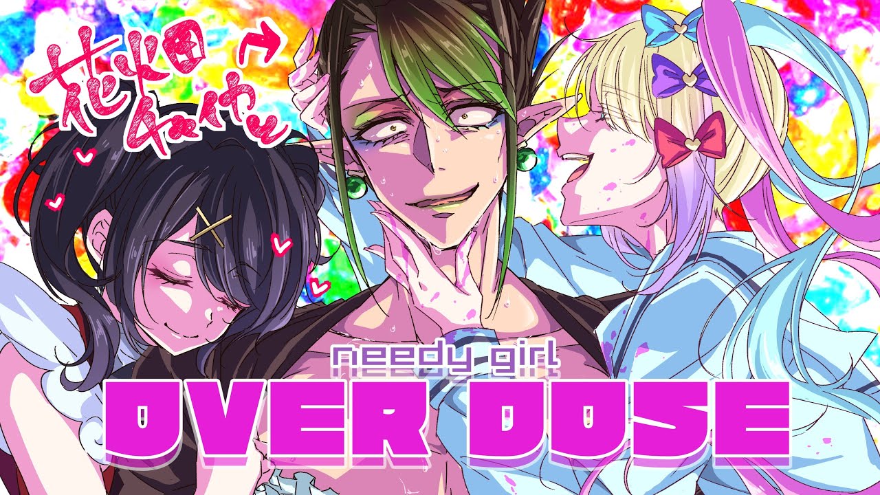 花畑チャイカとNEEDY GIRL OVERDOSEその2 ジェルばんは全てを失った花畑チャイカは彼女をインターネットエンジェルへとプロデュースし再び楽に生きるのだ昇天